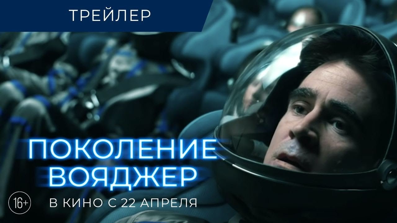 Поколение Вояджер